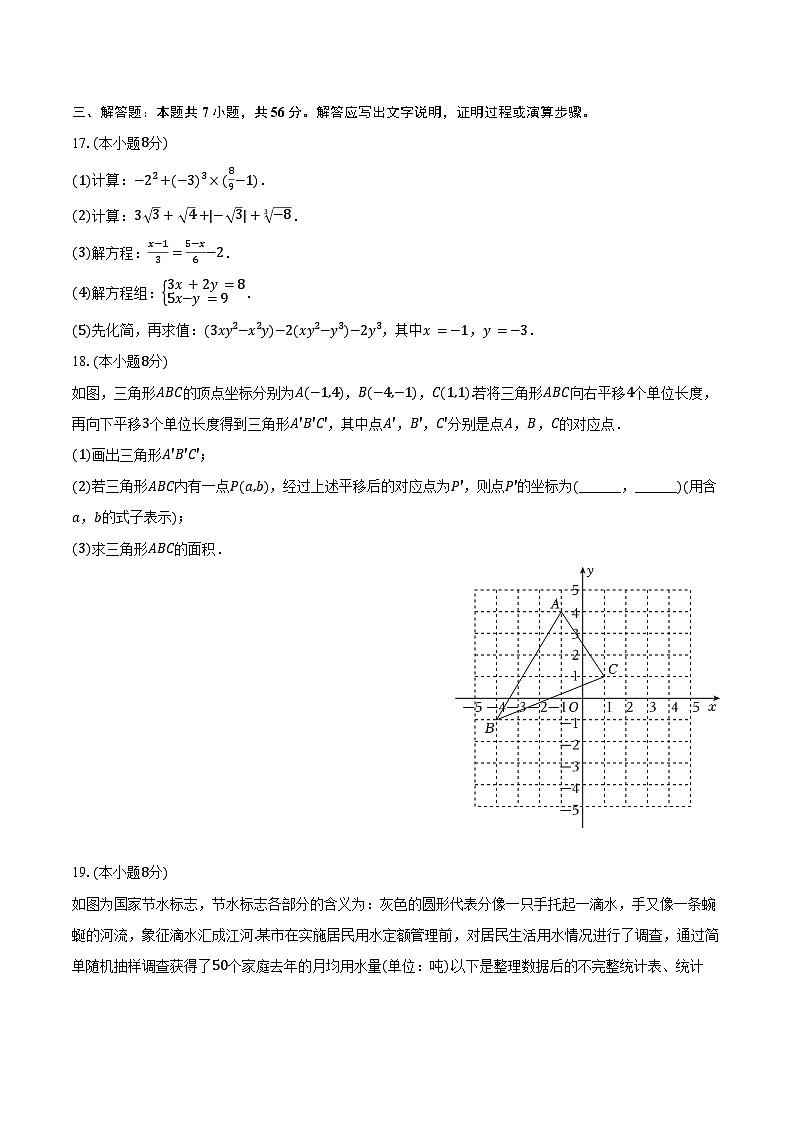 2024-2025学年内蒙古赤峰市八年级(上)第二次质检数学试卷(含答案)第3页