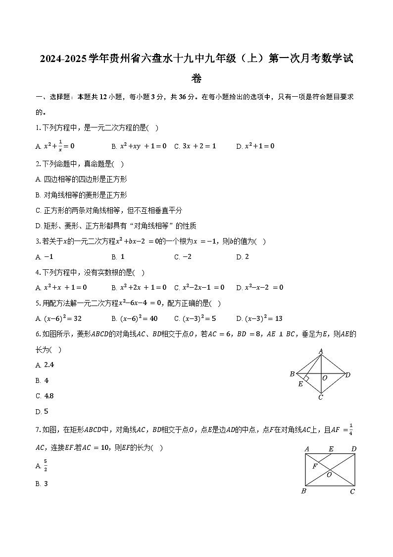 2024-2025学年贵州省六盘水十九中九年级(上)第一次月考数学试卷(含答案)第1页