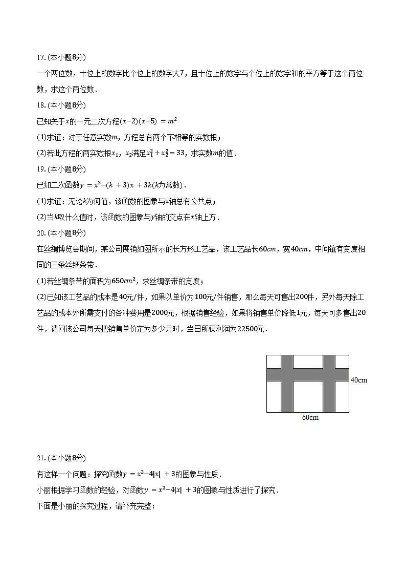 2024-2025学年河南省第二实验中学九年级(上)月考数学试卷(9月份)(含答案)03