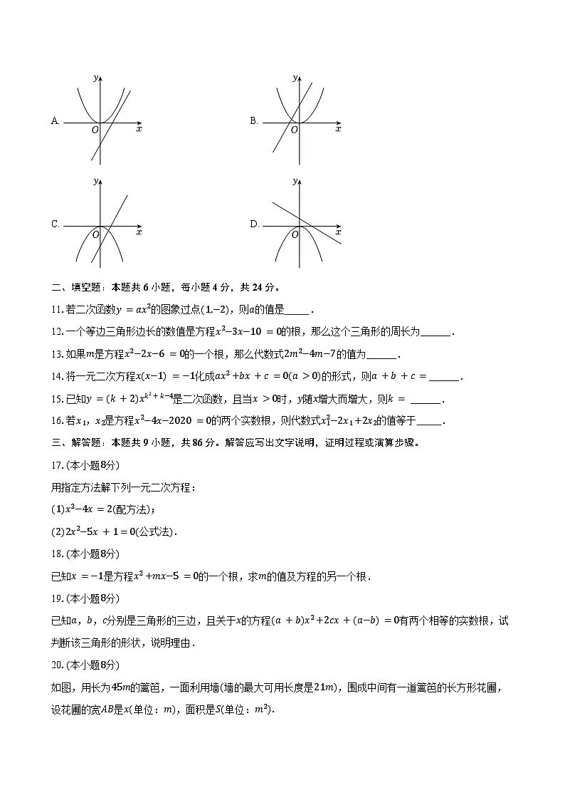 2024-2025学年福建省莆田二十五中九年级(上)第一次月考数学试卷(含答案)02