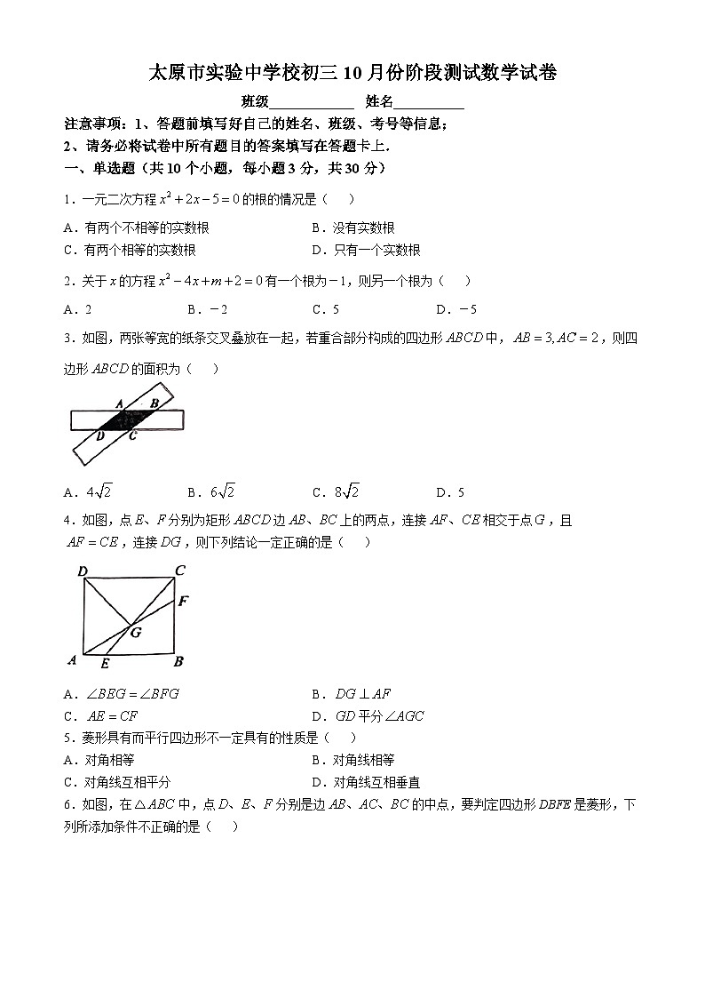 山西省太原市实验中学校2024-2025学年九年级上学期10月月考数学试题(无答案)第1页