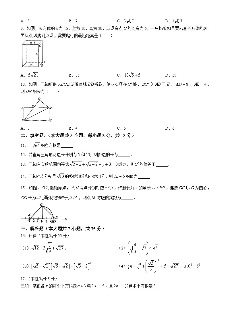 广东省梅州市五华县兴华中学2024—2025学年上学期八年级10月月考数学试题(无答案)02