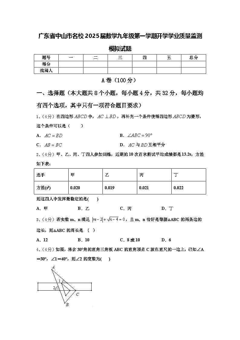 广东省中山市名校2025届数学九年级第一学期开学学业质量监测模拟试题【含答案】第1页