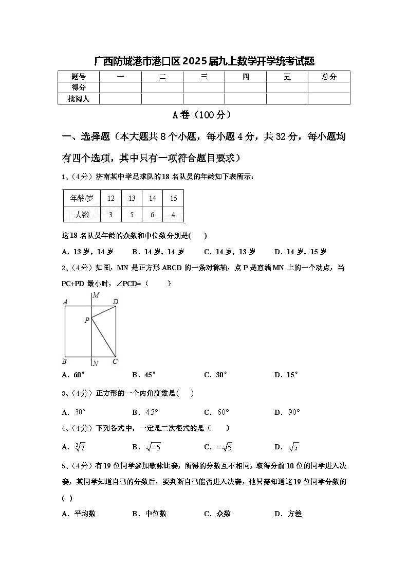 广西防城港市港口区2025届九上数学开学统考试题【含答案】第1页