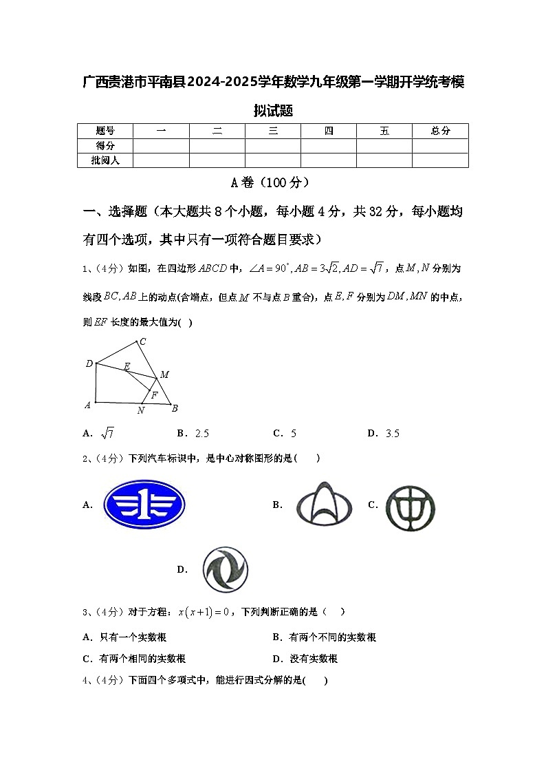 广西贵港市平南县2024-2025学年数学九年级第一学期开学统考模拟试题【含答案】01