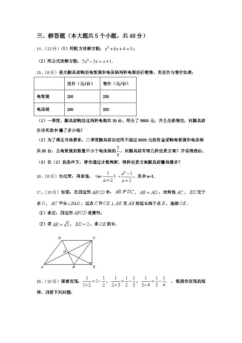 广西贵港市平南县2024-2025学年数学九年级第一学期开学统考模拟试题【含答案】03