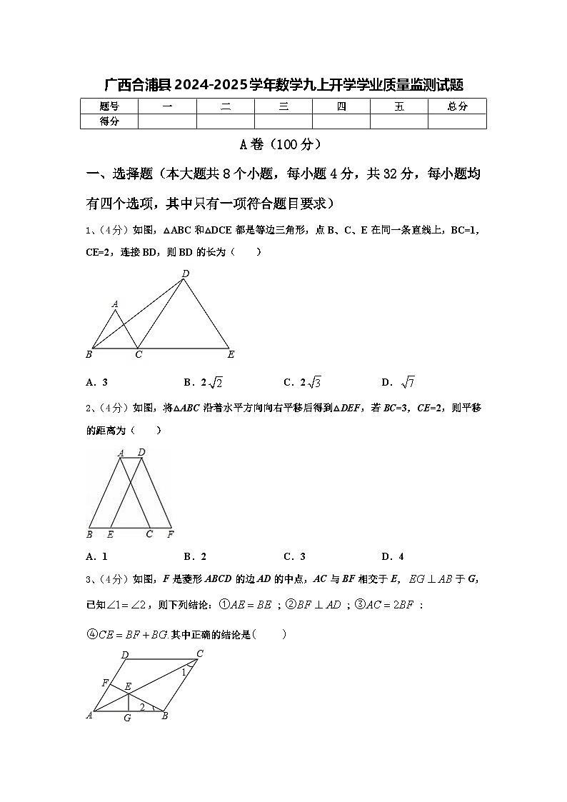 广西合浦县2024-2025学年数学九上开学学业质量监测试题【含答案】01