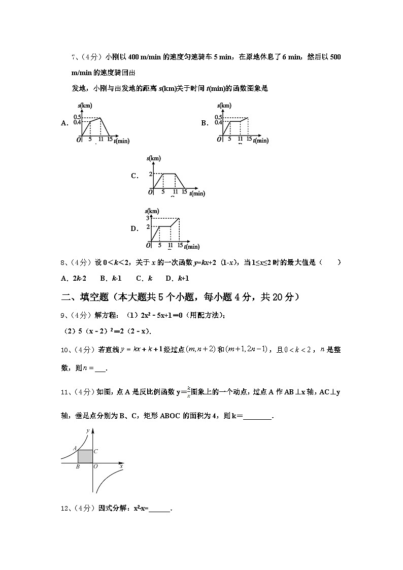 广西柳州市五城区2024-2025学年九年级数学第一学期开学综合测试模拟试题【含答案】第2页