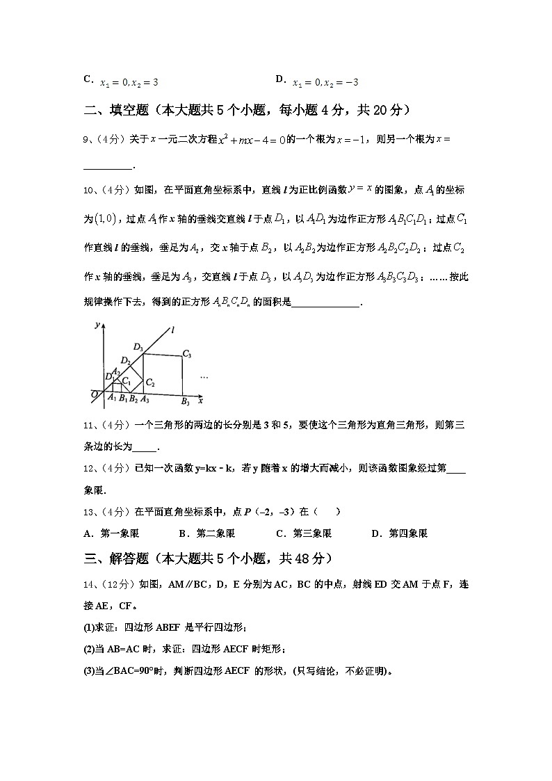 广西省南宁市2025届数学九年级第一学期开学达标检测模拟试题【含答案】第2页