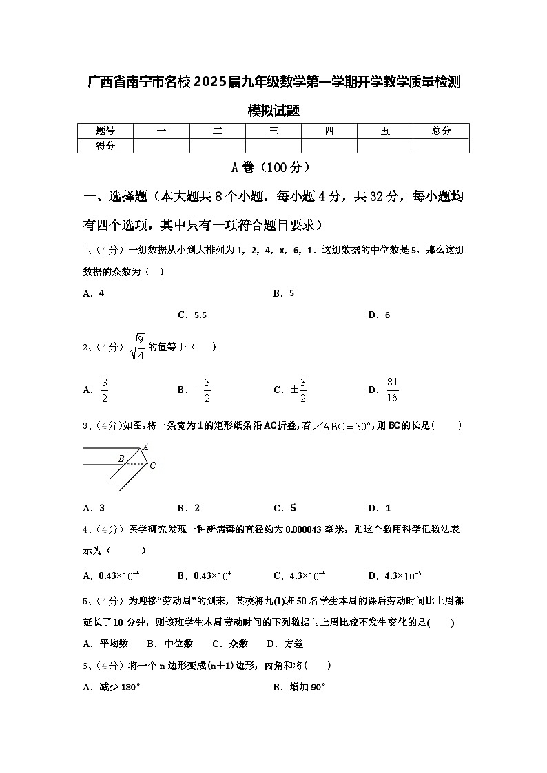 广西省南宁市名校2025届九年级数学第一学期开学教学质量检测模拟试题【含答案】第1页