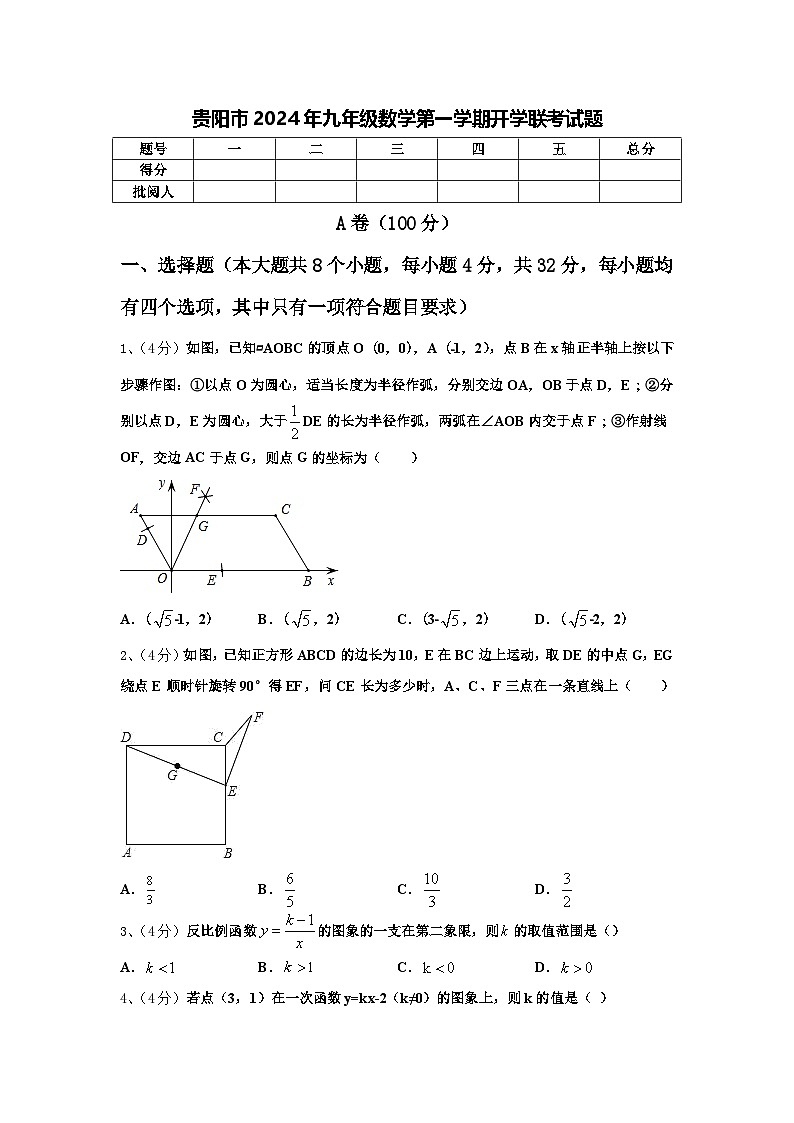 贵阳市2024年九年级数学第一学期开学联考试题【含答案】01