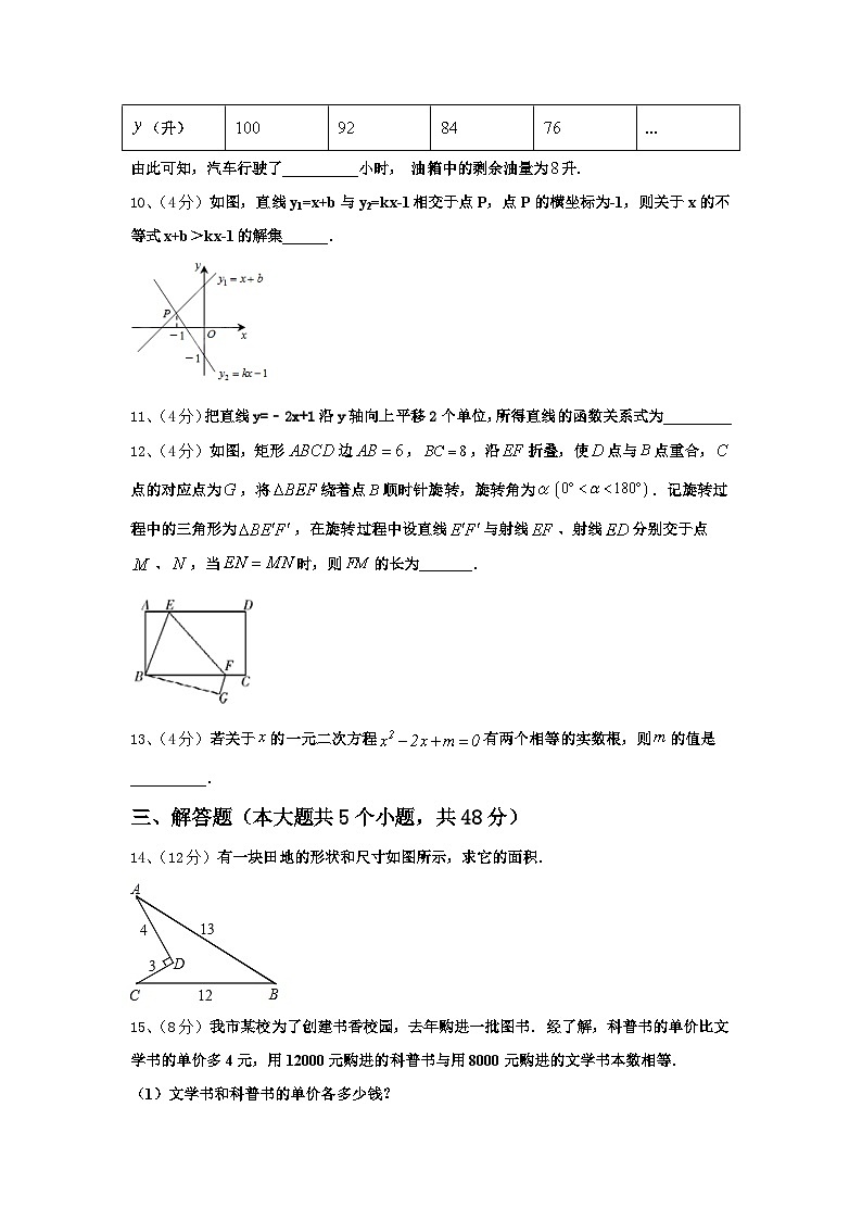 贵阳市重点中学2024-2025学年数学九上开学监测模拟试题【含答案】第3页