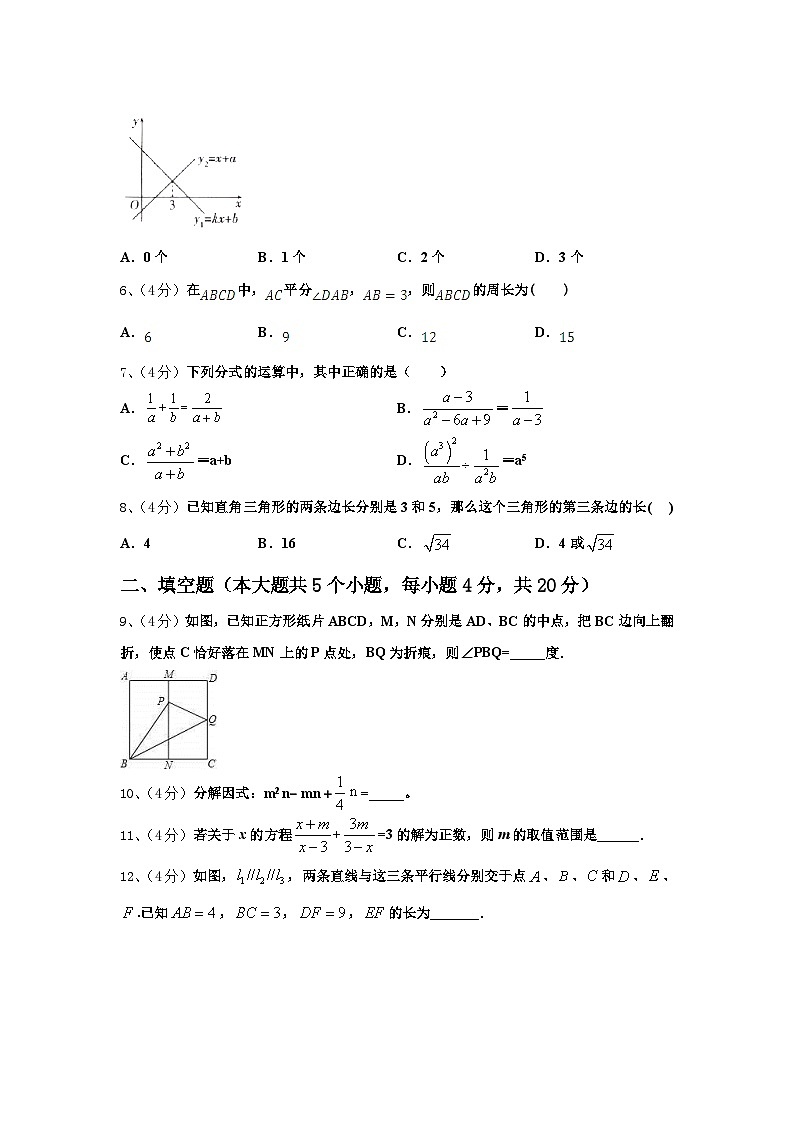 贵州省六盘水市第二十中学2024年数学九年级第一学期开学检测试题【含答案】第2页
