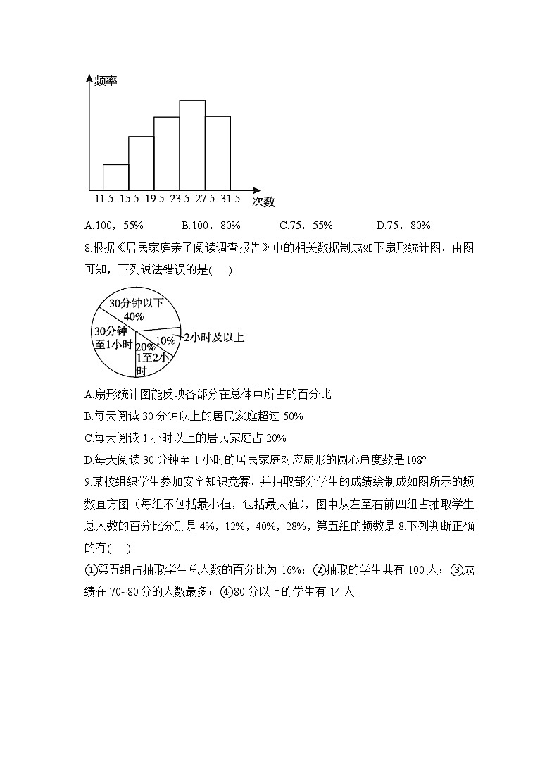 北师大版(2024新版)七年级上册数学第六章《数据的收集与整理》检测试卷(含答案解析)第3页