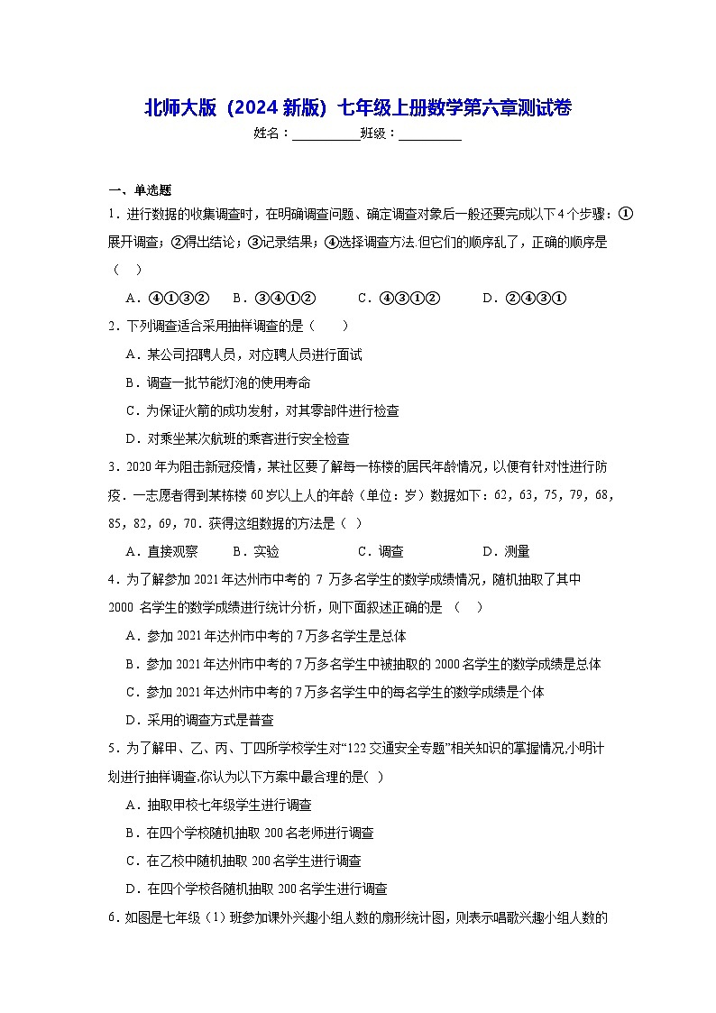 北师大版(2024新版)七年级上册数学第六章测试卷(含答案解析)第1页