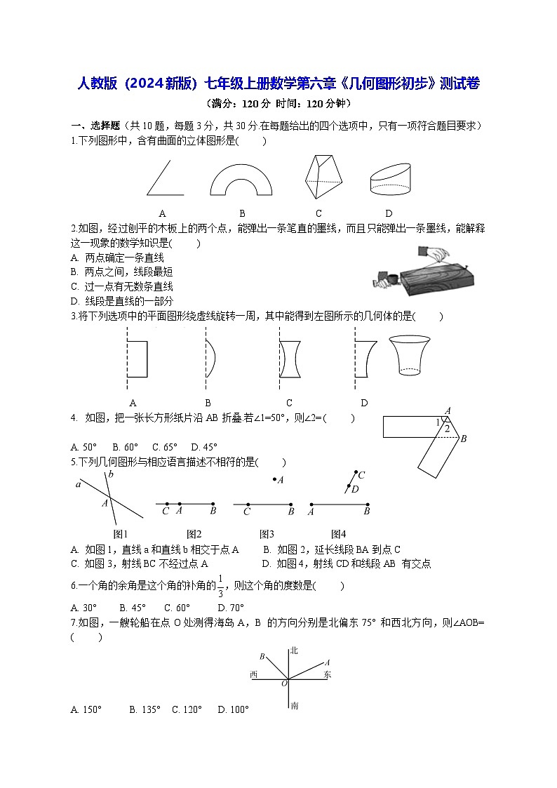 人教版(2024新版)七年级上册数学第六章《几何图形初步》测试卷(含答案)01