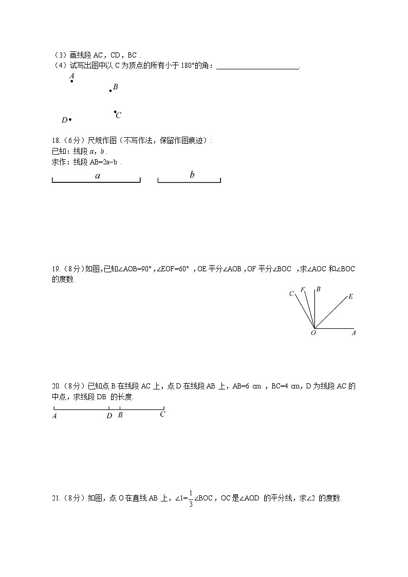 人教版(2024新版)七年级上册数学第六章《几何图形初步》测试卷(含答案)03