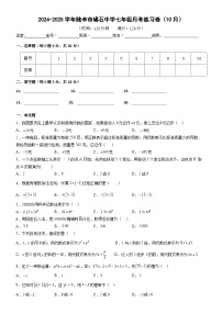 广东省汕尾市陆丰市碣石中学2024-2025学年七年级上学期10月月考数学试卷
