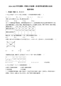 广东省佛山外国语学校2024-2025学年九年级上学期 第一次月考数学试题