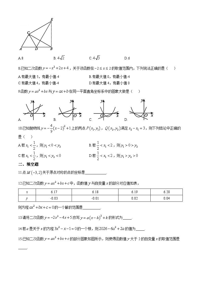 福建省福州外国语学校2024-2025学年上学期九年级10月月考数学试卷(无答案)第2页