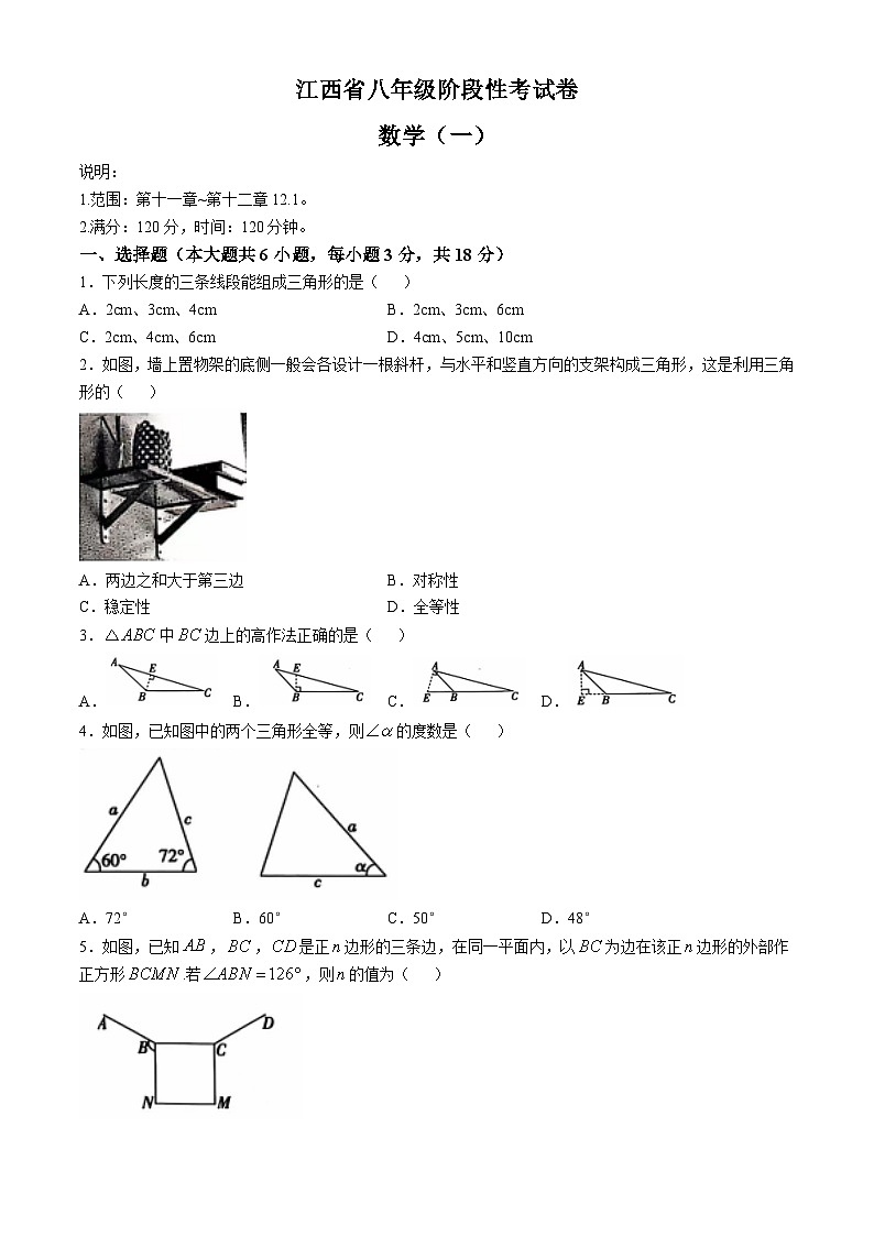 江西上饶市玉山县紫湖初级中学2024-2025学年 上学期八年级数学阶段考试卷(10月)(无答案)第1页