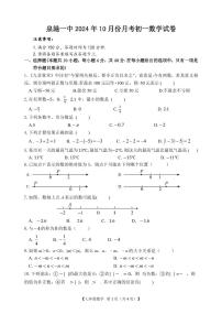 福建省泉州市泉港区第一中学　 2024—2025学年七年级上学期10月份月考数学试卷