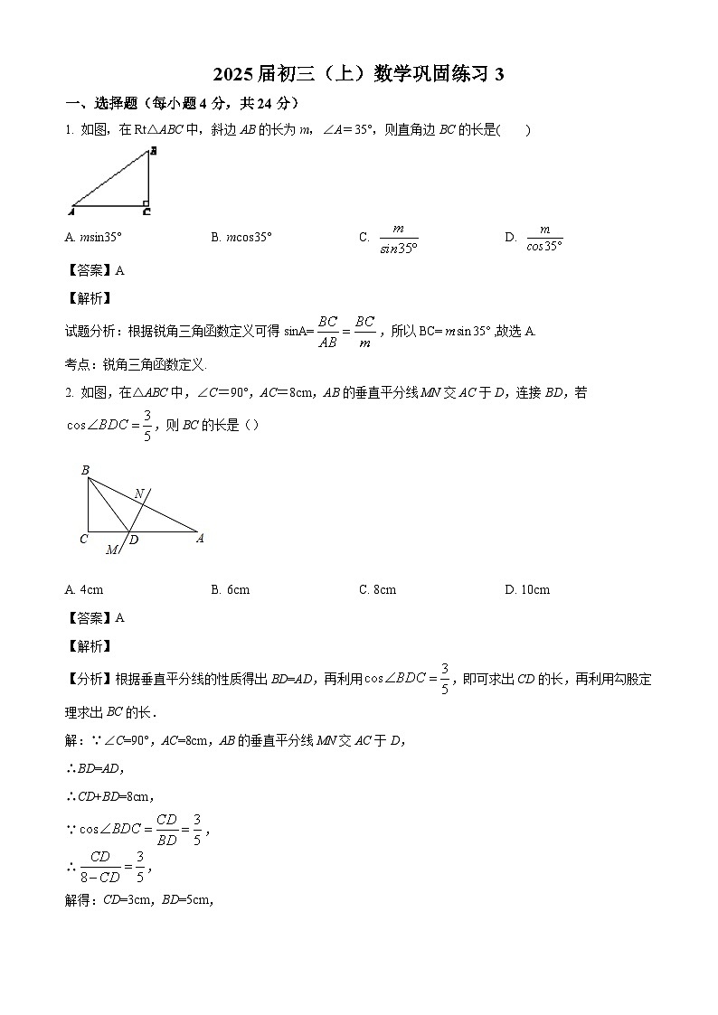 上海市徐汇中学2024--2025学年九年级上学期数学10月月考试卷(解析版)第1页