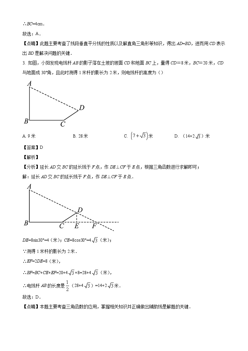 上海市徐汇中学2024--2025学年九年级上学期数学10月月考试卷(解析版)第2页