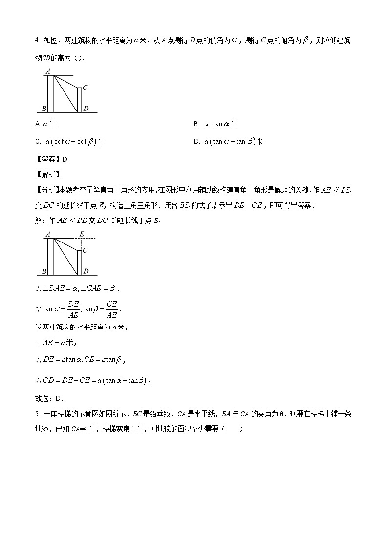 上海市徐汇中学2024--2025学年九年级上学期数学10月月考试卷(解析版)第3页