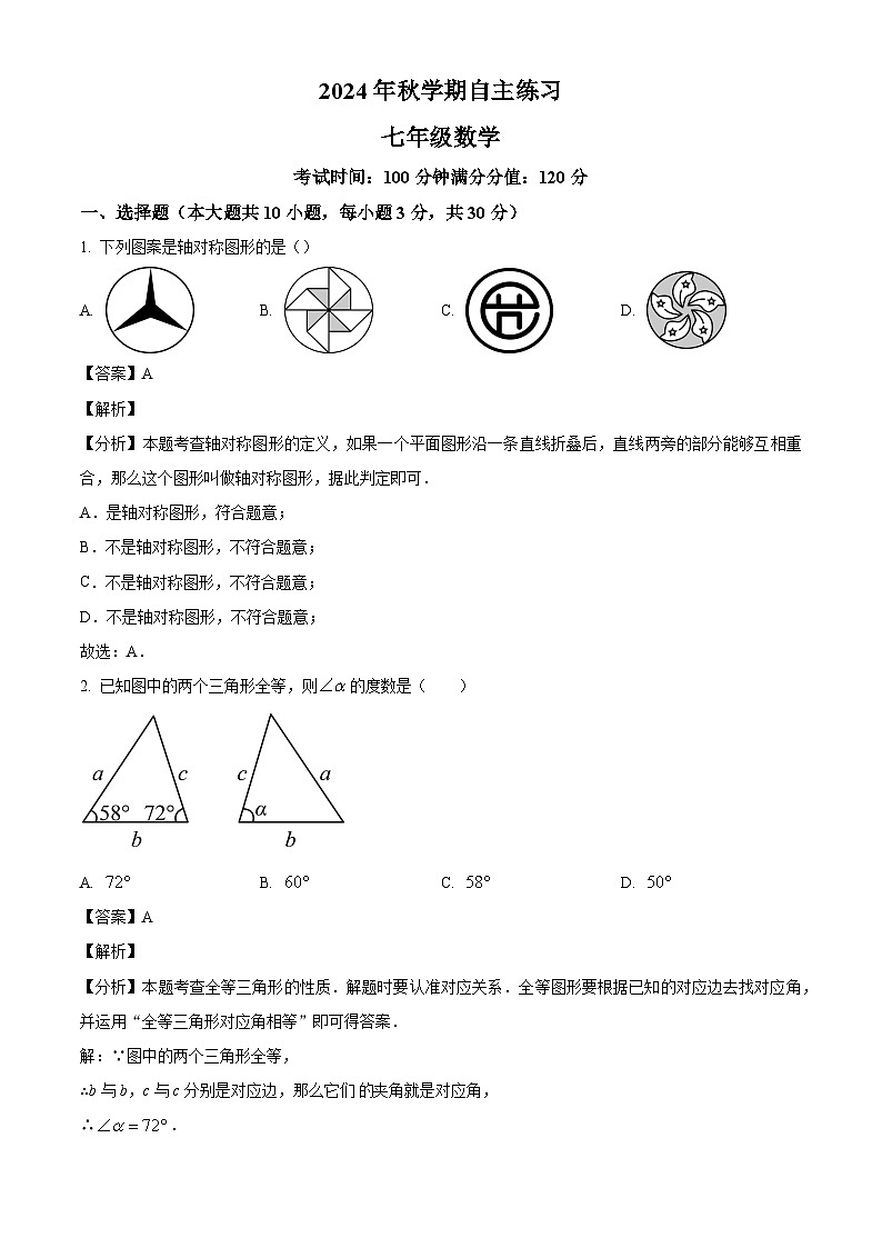 江苏省无锡市南长实验中学2024-2025学年八年级上学期10月自主练习数学试题(解析版)第1页