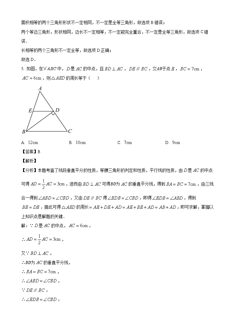 江苏省无锡市南长实验中学2024-2025学年八年级上学期10月自主练习数学试题(解析版)第3页