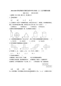 [数学]2024～2025学年山东省济南市天桥区宝华中学七年级(上)九月考试卷(有答案)