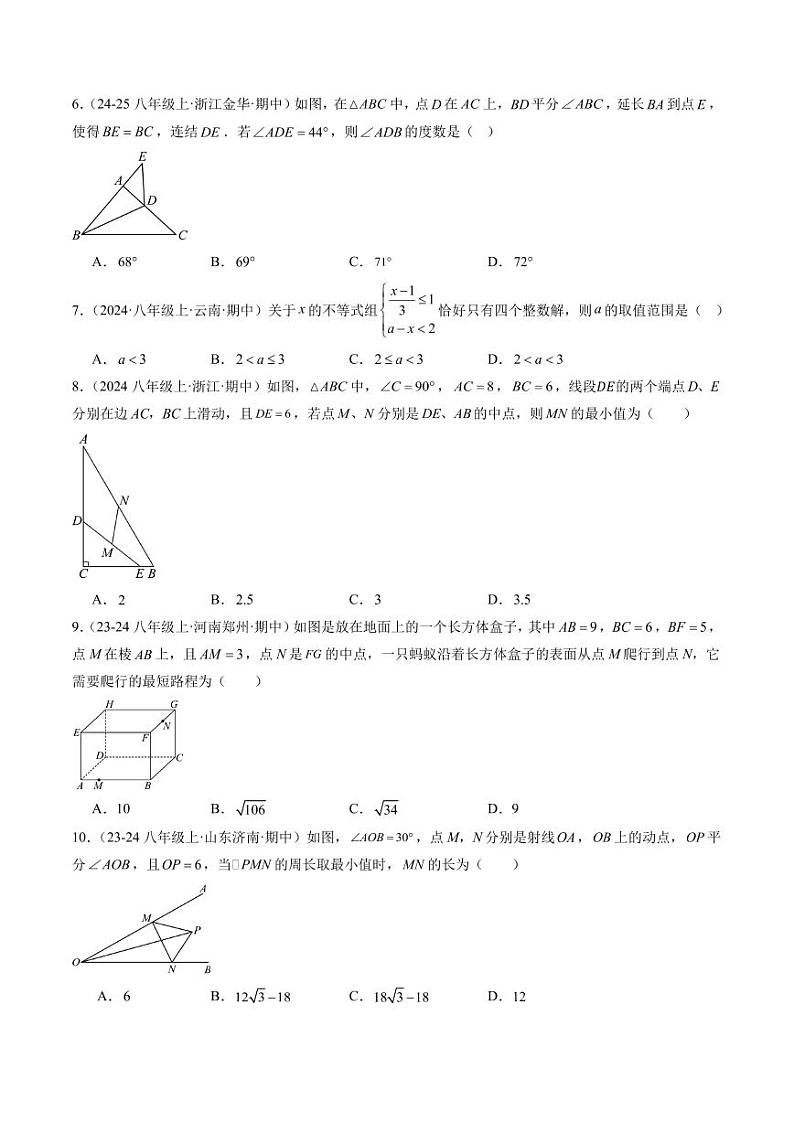 2024年浙教版八年级数学上册 期中押题重难点检测卷(原卷版+解析版)02