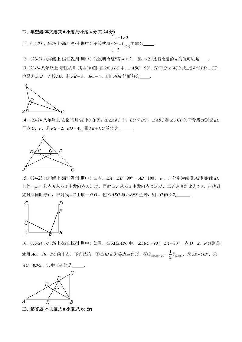 2024年浙教版八年级数学上册 期中押题重难点检测卷(原卷版+解析版)03