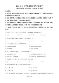 湖北荆州2024-2025学年九年级上学期10月月考数学试题（原卷版+解析版）