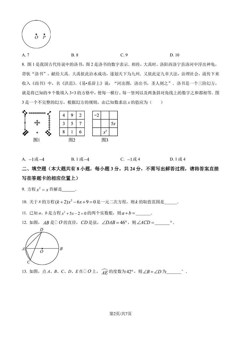 江苏省盐城市盐都区第一共同体 2024-2025学年九年级上学期10月月考数学试题(原卷版+解析版)02