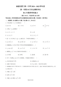 厦门一中2024-2025学年九年级上册10月月考数学试题（原卷版+解析版）