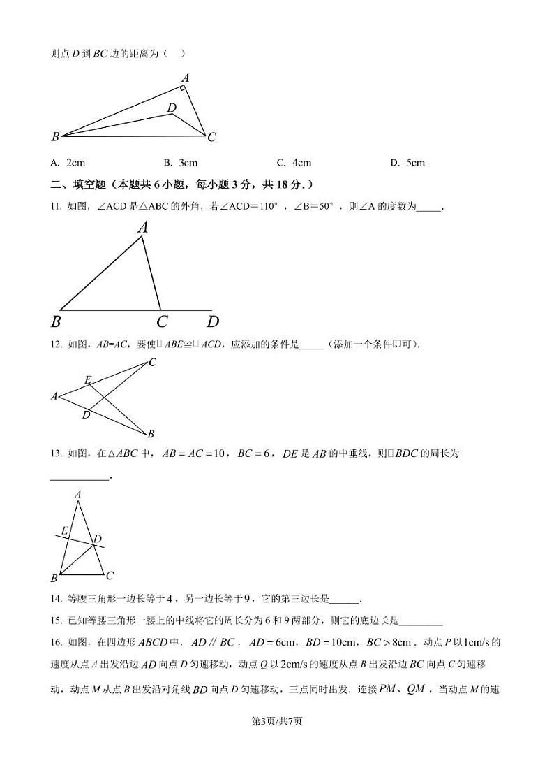 浙江金华市义乌市七校联考2024-2025学年八年级上学期10月月考数学试题(原卷版+解析版)第3页