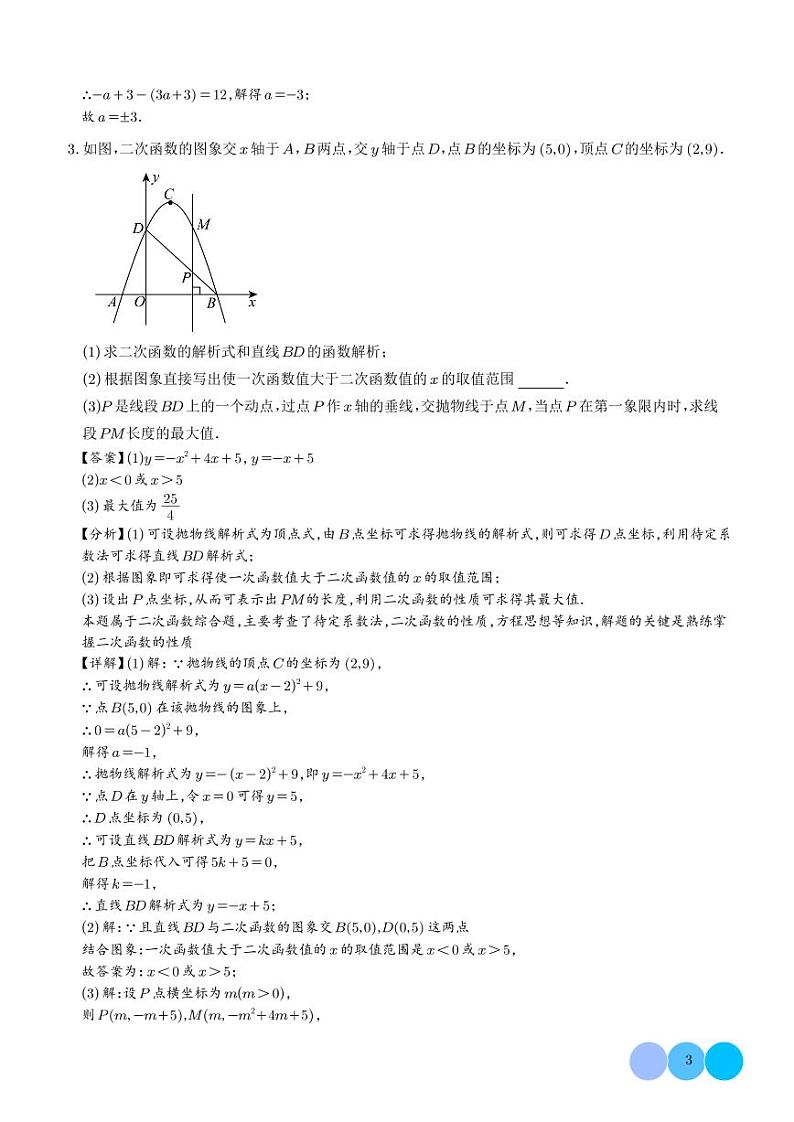 2025年中考复习 二次函数综压轴题专题训练——关于线段周长问题(解析版)第3页