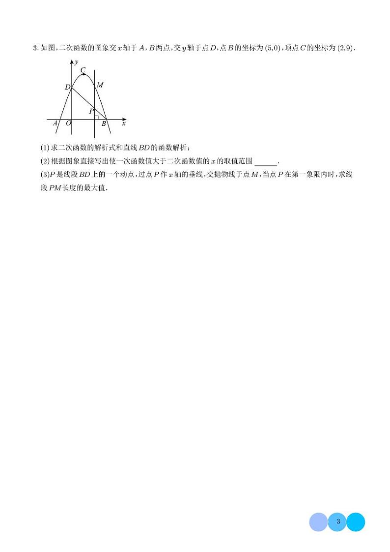 2025年中考复习 二次函数综压轴题专题训练——关于线段周长问题(学生版)第3页