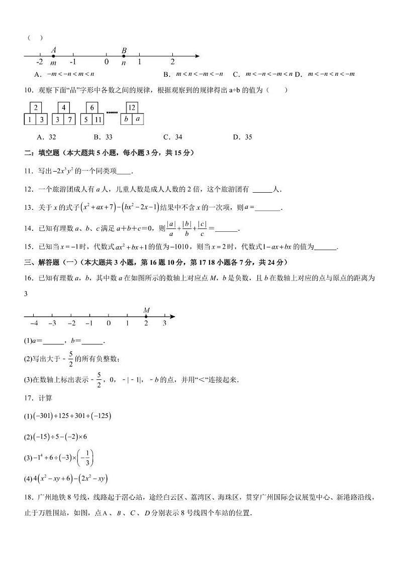 期中模拟押题密卷02【范围;第一章-第四章】原卷版第2页