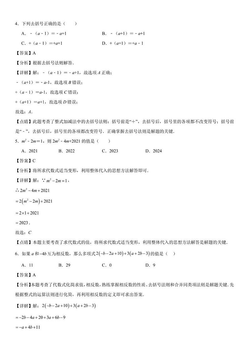 期中模拟押题密卷02【范围;第一章-第四章】解析版第2页