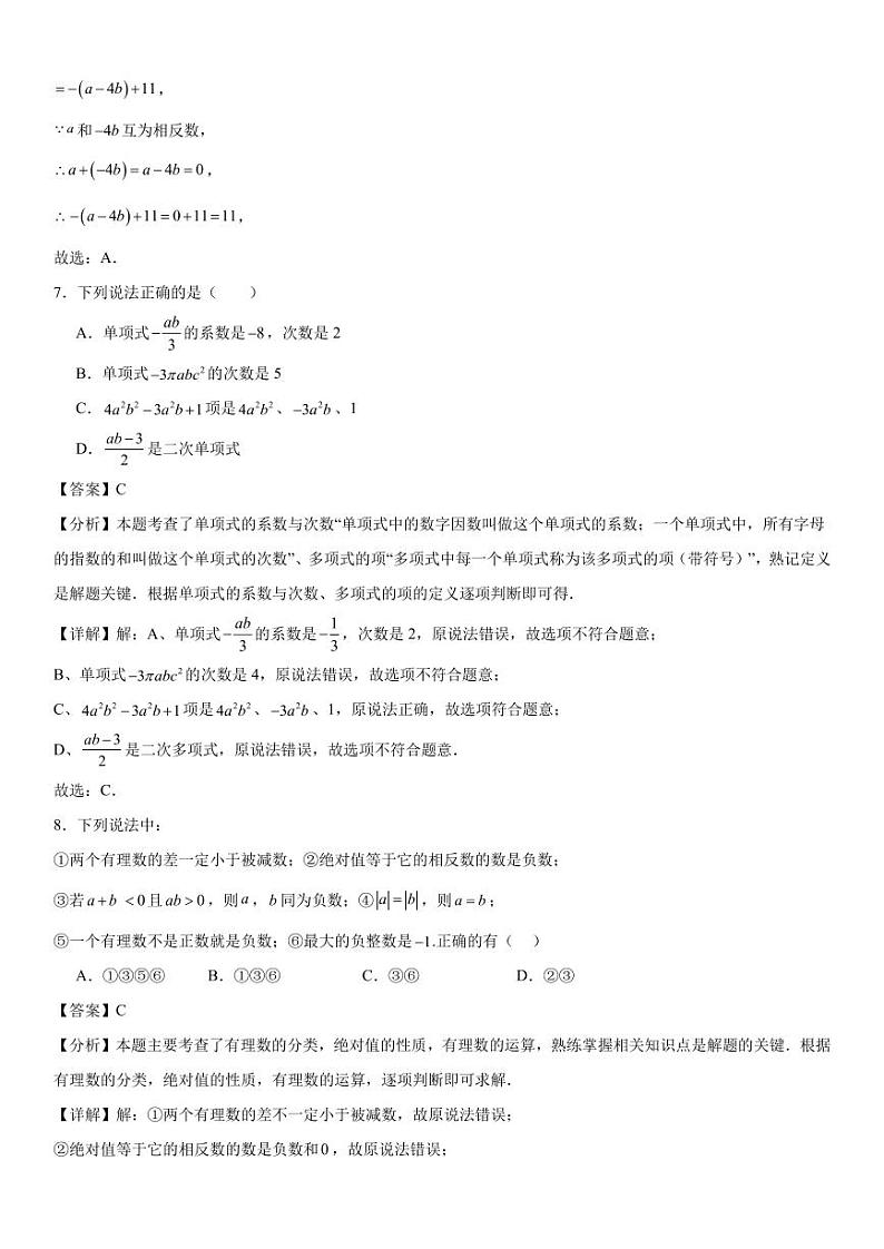 期中模拟押题密卷02【范围;第一章-第四章】解析版第3页