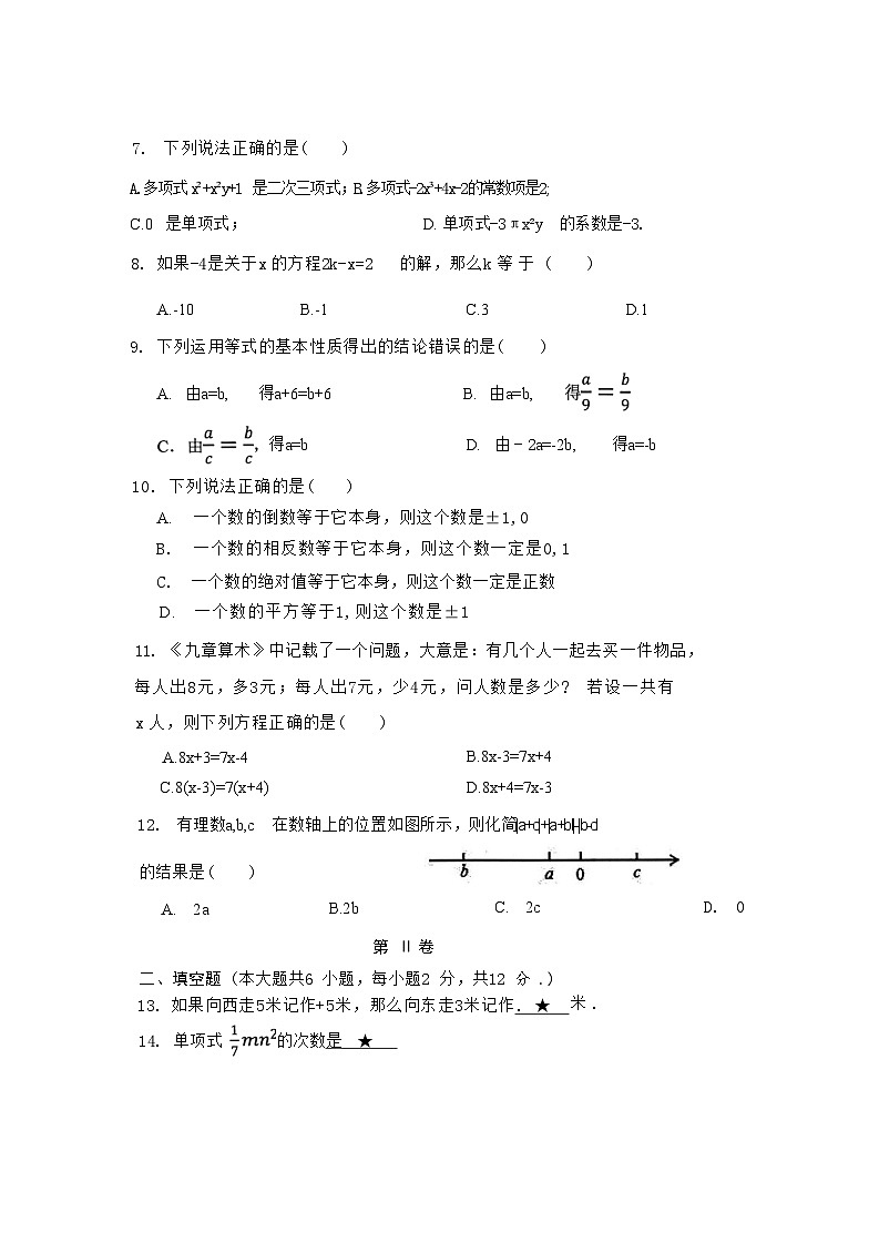 二中2023-2024學(xué)年七年級(jí)上冊(cè)數(shù)學(xué)期中測(cè)試卷第2頁
