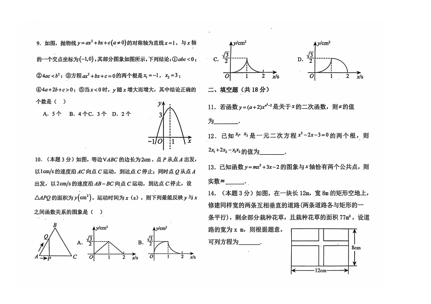 內(nèi)蒙古自治區(qū)鄂爾多斯市伊金霍洛旗鄂爾多斯市第一中學(xué)伊金霍洛分校2024-2025學(xué)年九年級上學(xué)期10月月考數(shù)學(xué)試題 (1)第2頁