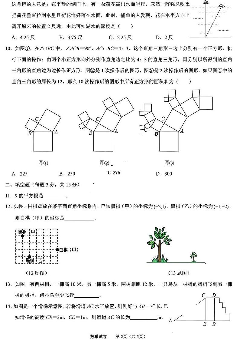 山西省太原市第三十七中学校2024-2025学年八年级上学期10月月考数学试题第2页