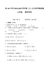 2024年哈尔滨市163中学七年级（上）10月月考数学试卷及答案