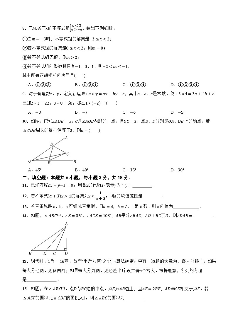 四川省乐山市市中区2023-2024学年七年级(下)期末数学试卷第2页