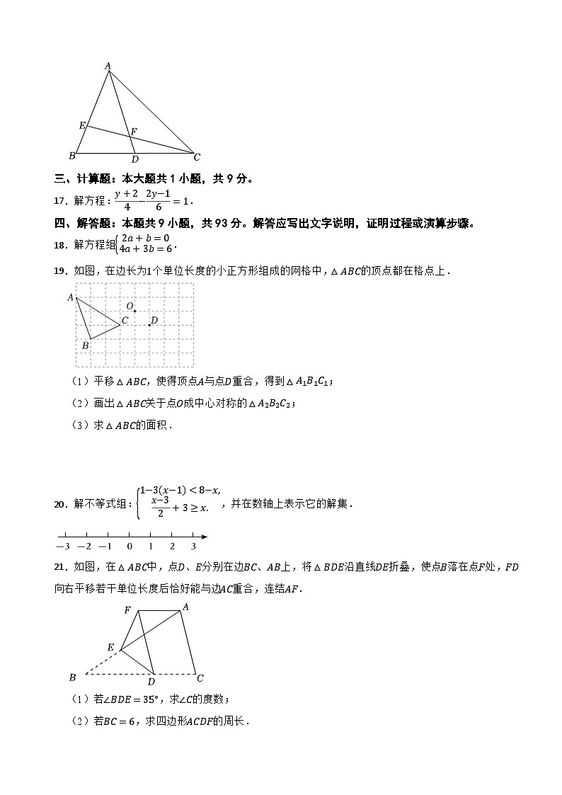 四川省乐山市市中区2023-2024学年七年级(下)期末数学试卷第3页
