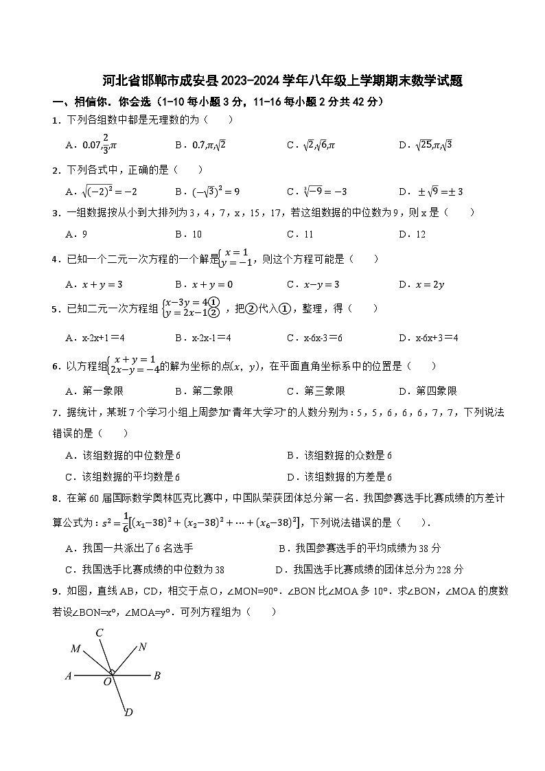 河北省邯郸市成安县2023-2024学年八年级上学期期末数学试题第1页
